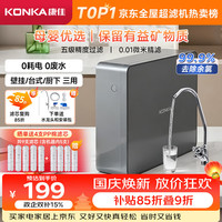 康佳 净水器家用超滤机滤水器厨下式自来水净化器 厨房过滤器大流量净水机配净水龙头 UF-