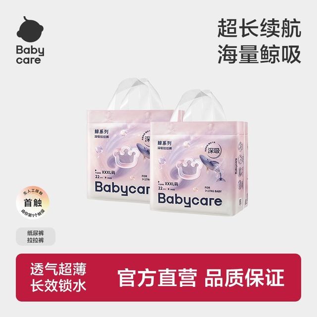 babycare 鲸拉拉裤婴幼儿尿不湿超薄透气海量深吸裤