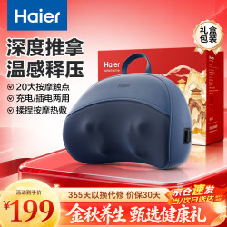 海尔 全身按摩 颈椎按摩器  蓝色