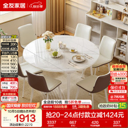 全友 210功能圆桌1.3米+280餐椅