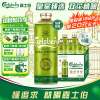 宅家食光：嘉士伯 双重酒花精酿1L*6罐整箱装 啤酒京东自营 嘉士伯啤酒 国庆送礼