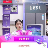 卡萨帝京东直播10京豆