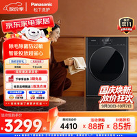 松下 白月光5.0系列 XQG100-F2J1 滚筒洗衣机 10kg 黑色