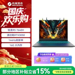 机械革命 蛟龙15K 15.6英寸 电竞游戏本笔记本电脑 R5-7640H RTX3050 16G 500G