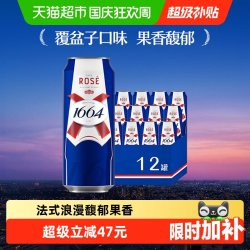 1664凯旋 1664桃红精酿啤酒500ml*12罐覆盆子果味小麦整箱嘉士伯