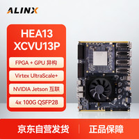 ALINX AMD Virtex Ultrascale+ XCVU13P FPGA + GPU 搭载 NVIDIA Jetson AI算力 异构开发板 5G/6G HEA13
