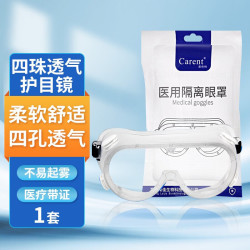 凯伦特 医用隔离眼罩护目镜防雾防飞沫防液体飞溅全封闭高清防风镜1个装