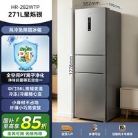 华凌 美的出品华凌282三开门冰箱家用小型变频一级能效风冷无霜租房用