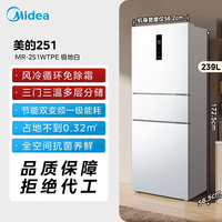 美的 283/249三门冰箱风冷无霜变频官方超薄家用一级能效小型宿舍