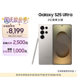 三星 Galaxy S25 Ultra 5G手机 12GB+512GB 钛雾灰 骁龙8至尊版