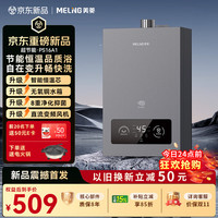 美菱 超节能16升 燃气热水器 一键自在变升 低水压启动