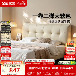 全友 1.8m单皮床 头层牛皮 1.8