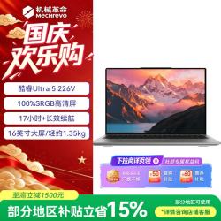 机械革命 无界16s 高性能轻薄本  酷睿Ultra5 226v  16G 500G  银