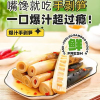 手剥笋泡椒竹笋零食开袋即食香辣味手拔笋老汤网红嫩笋尖 香辣+老汤+泡椒（共3袋）