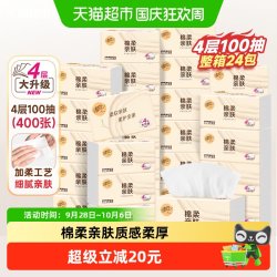 清风 加厚棉柔 抽纸