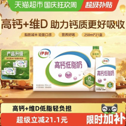 伊利 高钙低脂牛奶250ml*21整箱营养早餐低负担7月产