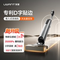清洁收纳：UWANT 旗舰洗地机推入式躺平防臭拖地机大头DX200