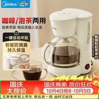 美的 滴漏美式咖啡机电热水壶煮咖啡壶滴滤家用半自动养生壶泡茶壶煮茶壶送礼泡茶咖啡