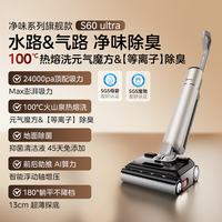 清洁收纳：美的 S60系列净味洗地机用除臭拖洗一体机0缠绕