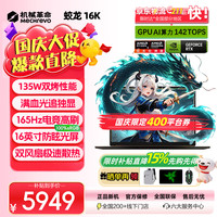 机械革命 蛟龙16K 锐龙7640H 16G 500固态 RTX3050 英伟达满血性能光追独显丨DLSS