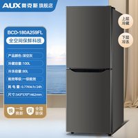奥克斯 259/279双门冰箱家用小型风冷无霜一级能效三门电冰箱超薄
