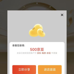 燕京啤酒抽奖500京豆