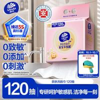 维达 洗脸巾120抽*1提 一次性毛巾悬挂式擦脸巾学生宿舍