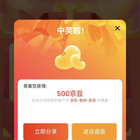鱼跃京东自营旗舰店 抽奖500京豆