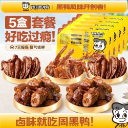周黑鸭 锁鲜鸭脖鸭锁骨鸡翅尖鸭货卤味解馋零食官方旗舰店