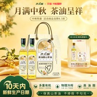移动端：齐云仙 有机高油酸山茶油500ml*2瓶 茶籽油送礼年货福利