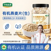 移动端：华田禾邦 有机生燕麦片需煮650g/罐粗粮早餐粥原料
