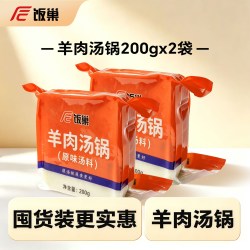 饭巢 羊肉汤锅原味汤料200g浓缩汤调料商家用汤面包配方