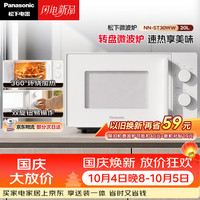 宅家食光:松下 360°转盘式加热五档火力精准控温旋钮操作化繁为简20升家用微波炉NN-ST30WWXPE
