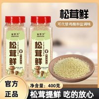 宅家食光：味芊祺 松茸鲜调味料炒菜煲汤家用瓶装菌菇粉鲜蔬粉家庭装A