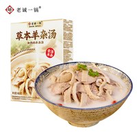 移动端：老诚一锅 羊蝎子羊排筋头巴脑北京特产