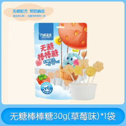 力诚宝宝 无糖棒棒糖木糖醇富含vc儿童护齿不伤牙糖果健康休闲零食