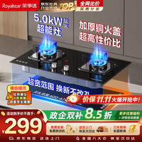 荣事达 JZY-B56 5.0kW液化气双灶嵌入式燃气灶 钢化玻璃面板