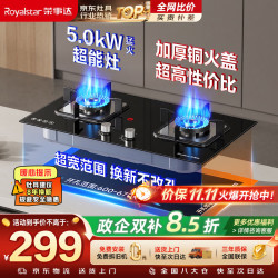 荣事达 JZY-B56 5.0kW液化气双灶嵌入式燃气灶 钢化玻璃面板