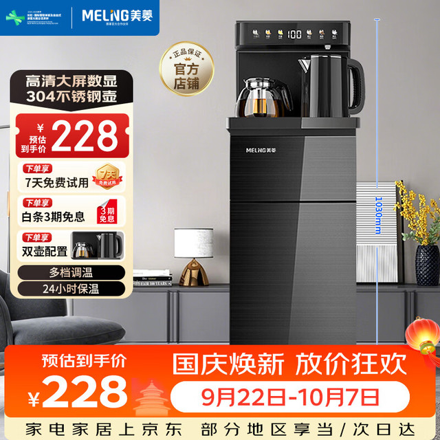 美菱 MY-DA3921 智能触控温热型 立式饮水机