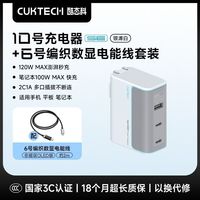 百亿补贴：酷态科 10号氮化镓充电器+6号编织数显线120W三口充电头笔记本适配器快充
