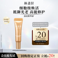 林清轩 油皮精华油2.0 气泡精华油微珠抗皱清爽控油3ml体验