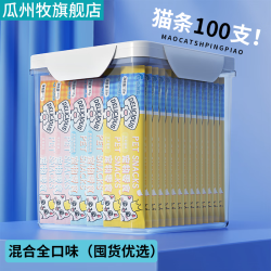 瓜洲牧 猫条100支猫咪零食补充营养增肥发腮幼猫湿粮猫罐头无诱食剂 混合三种口味 15g