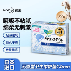 花王 卫生巾护垫 140mm 72片 日本进口 贴身透气防侧漏 无香型