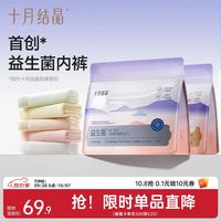 十月结晶 益生菌一次性内裤 16条