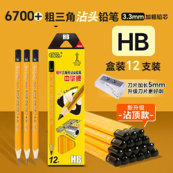 中华牌 中华6700+升级版 HB学生练字粗杆大三角铅笔笔芯加粗矫正握姿 六一儿童节礼物12支/盒 赠卷笔刀