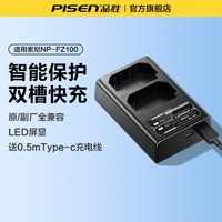 移动端：品胜 3C认证】品胜np-fz100相机电池a7m5适用sony索尼a7m4 a7m3 A7R3 A7c2 A7R4 A7R5 7RM3 A6600 A9M2 FX30充电器