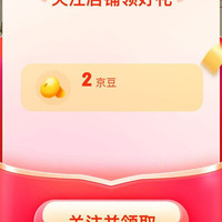 「加点滋味京东自营旗舰店」关注2京豆