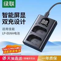 移动端：绿联 LP-E6NH相机电池适用佳能R7 5D3 60D 70D 80D 6D R62 R6 R5 5D4 5DMark4 90D 充电器