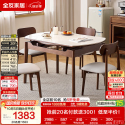 全友 1.3m伸缩岩板餐桌椅组合 一桌四椅