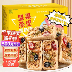 誓言果 坚果燕麦酸奶棒500g能量饼干谷物代餐酥脆棒小吃食品